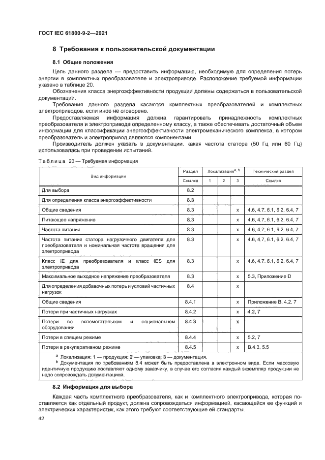 ГОСТ IEC 61800-9-2-2021