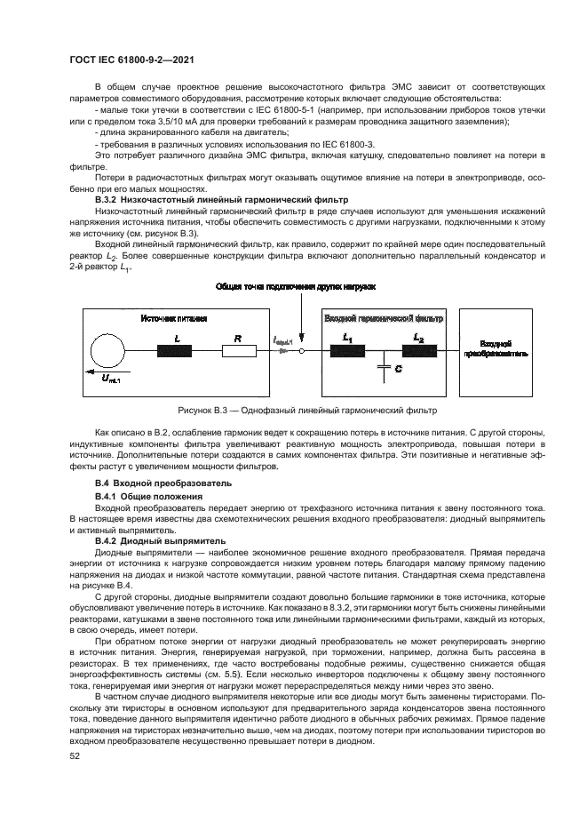 ГОСТ IEC 61800-9-2-2021