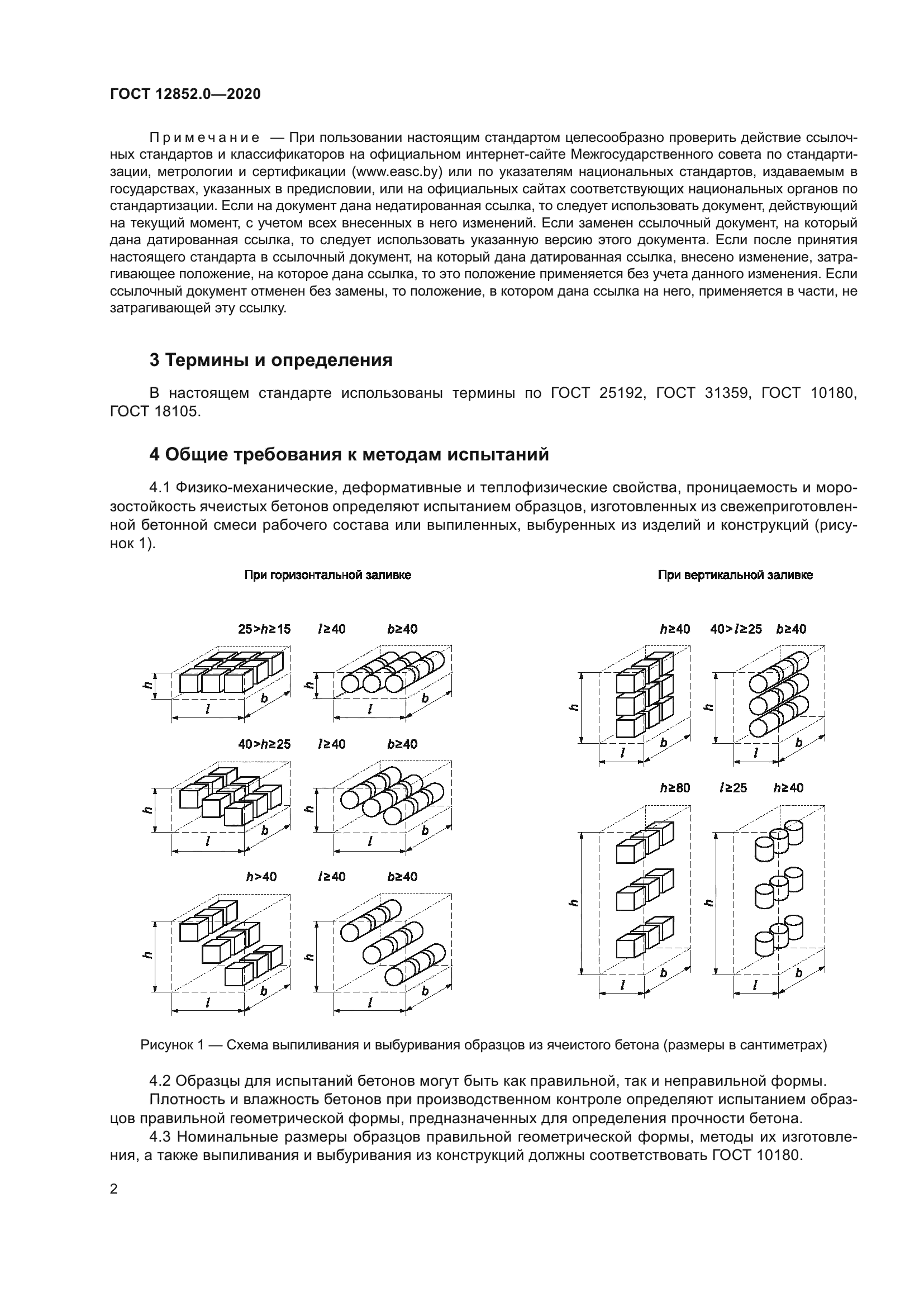 ГОСТ 12852.0-2020