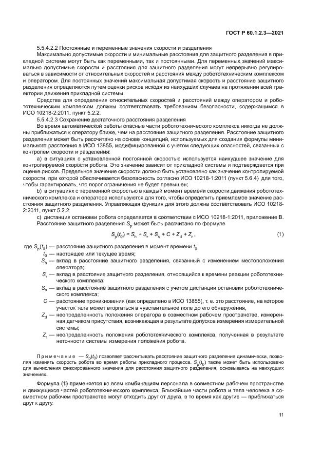 ГОСТ Р 60.1.2.3-2021