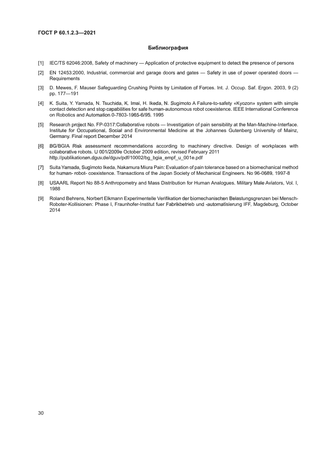 ГОСТ Р 60.1.2.3-2021