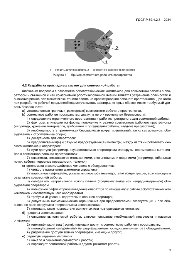 ГОСТ Р 60.1.2.3-2021