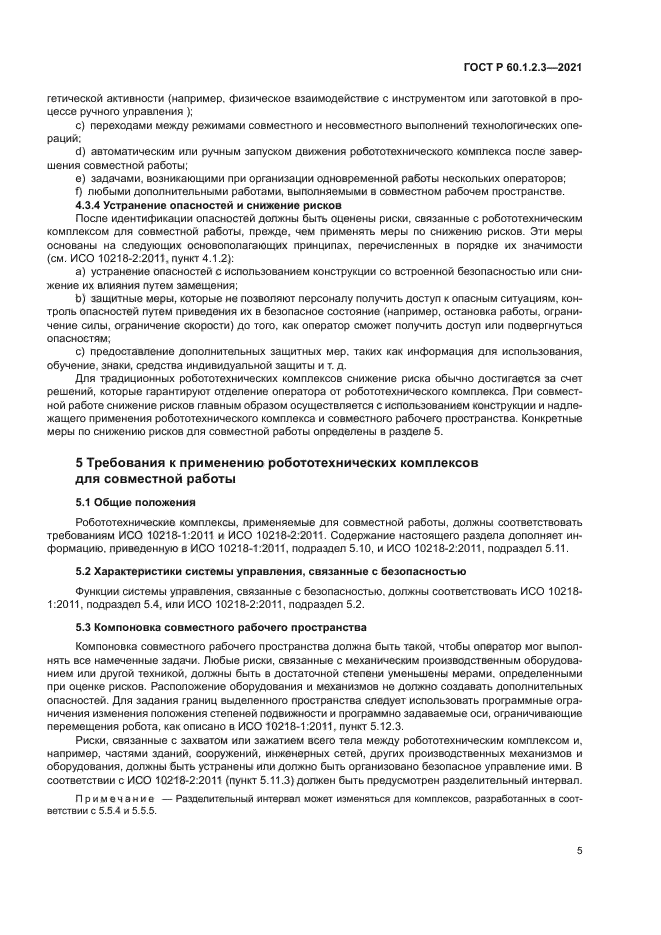 ГОСТ Р 60.1.2.3-2021