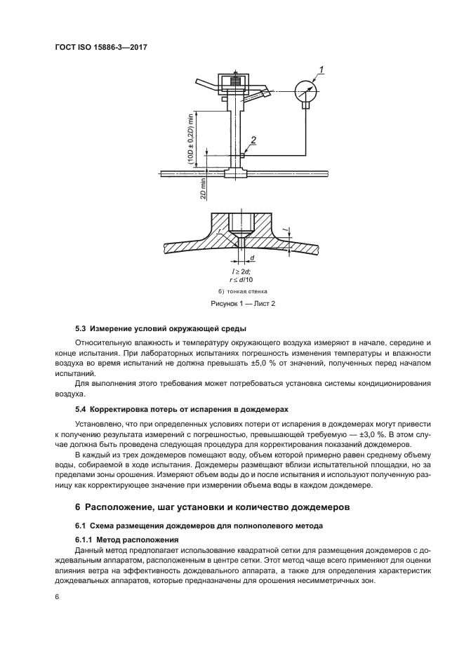 ГОСТ ISO 15886-3-2017