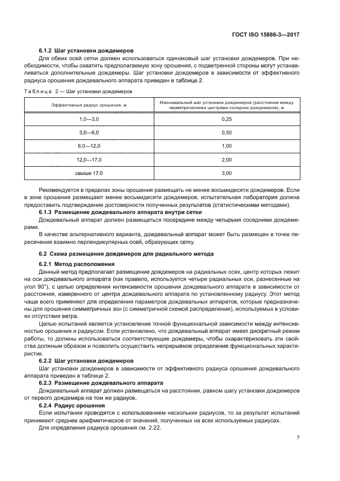 ГОСТ ISO 15886-3-2017