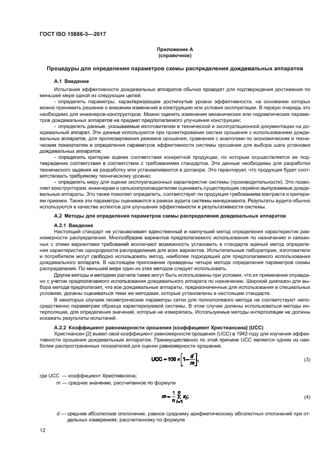 ГОСТ ISO 15886-3-2017