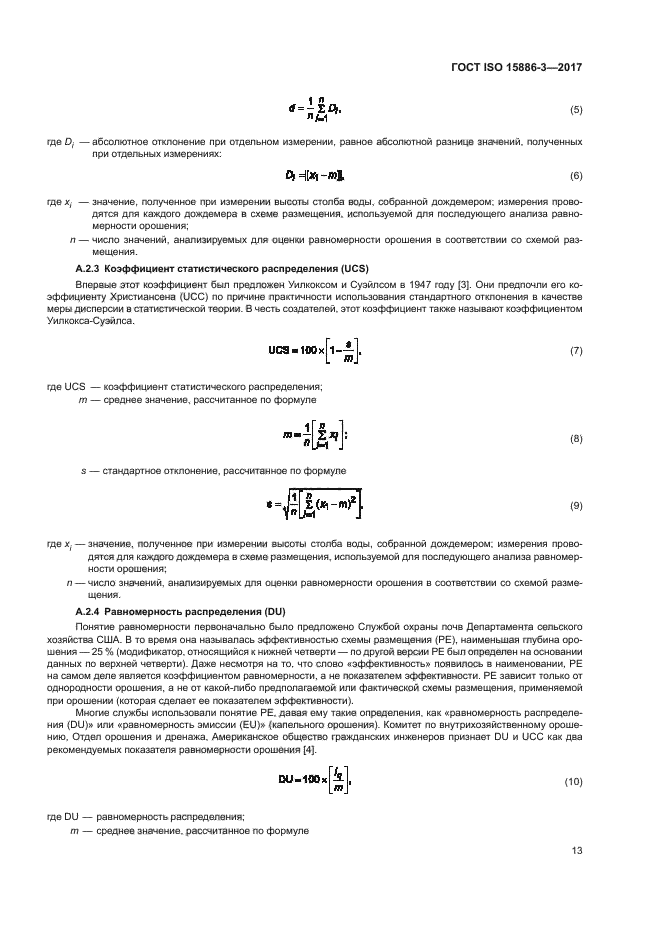 ГОСТ ISO 15886-3-2017