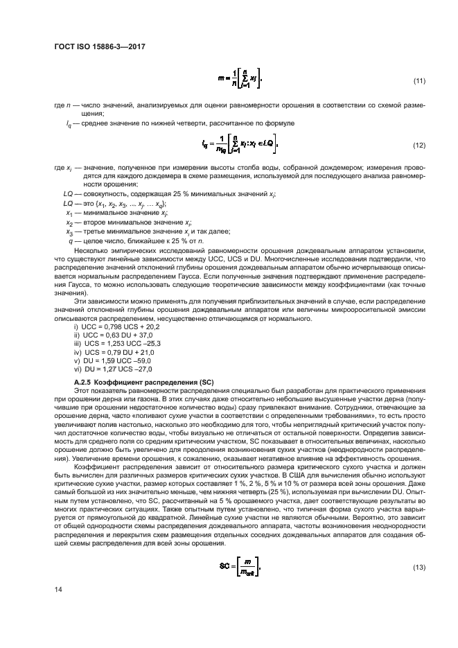 ГОСТ ISO 15886-3-2017