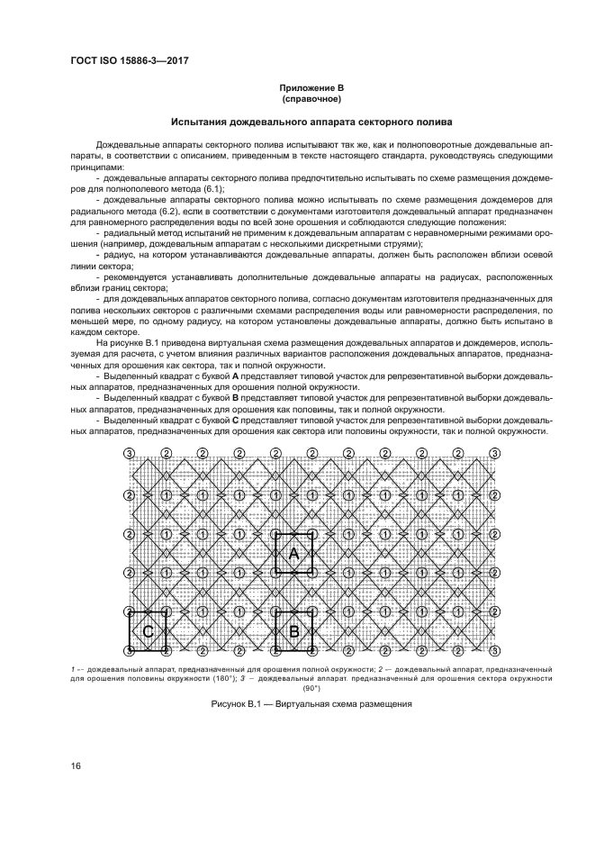 ГОСТ ISO 15886-3-2017