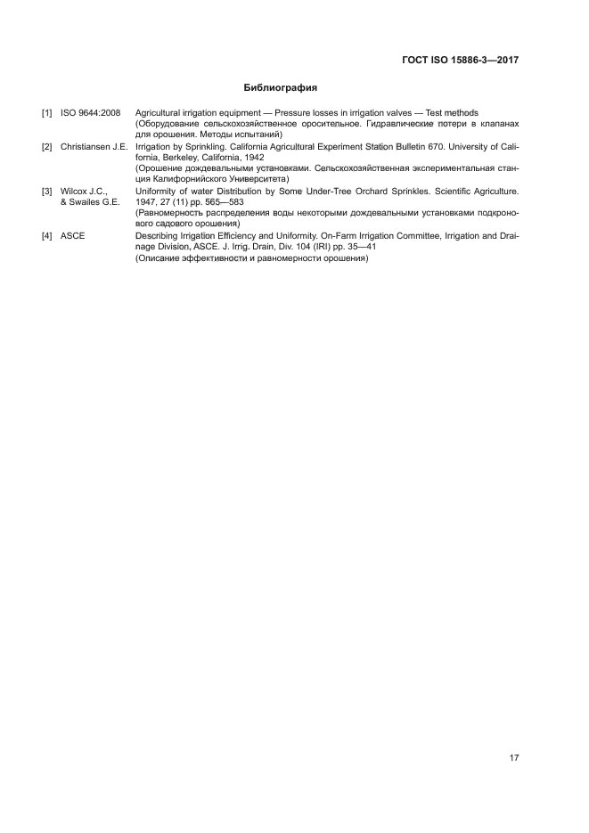 ГОСТ ISO 15886-3-2017