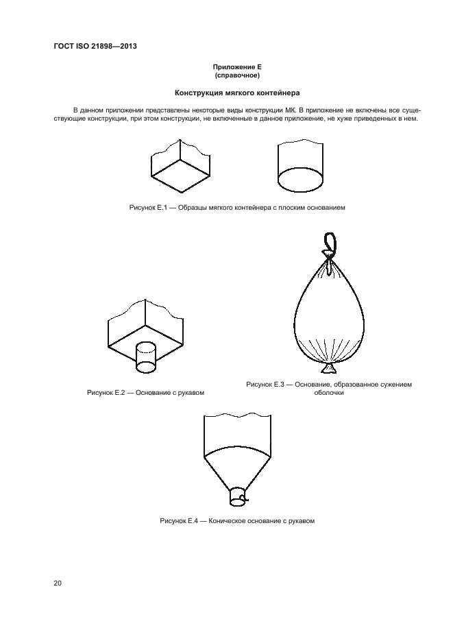 ГОСТ ISO 21898-2013