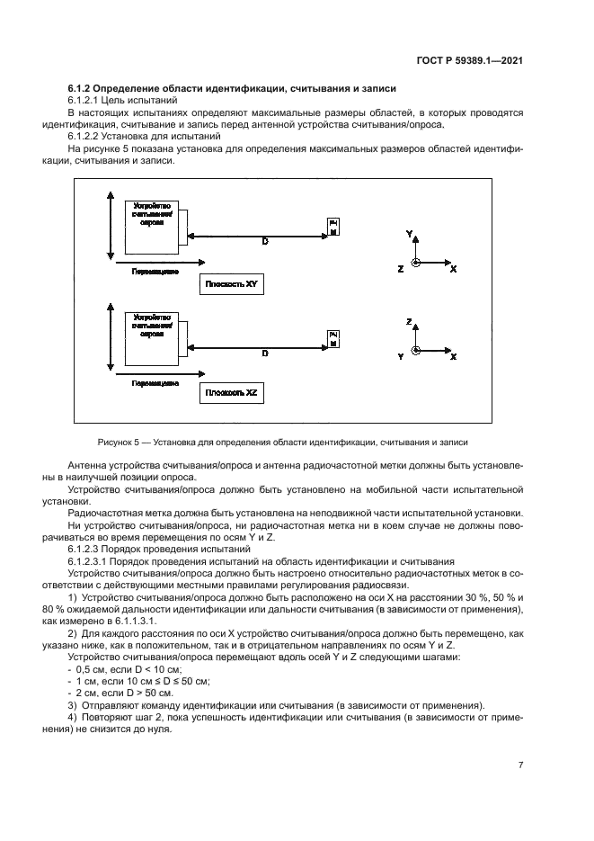 ГОСТ Р 59389.1-2021