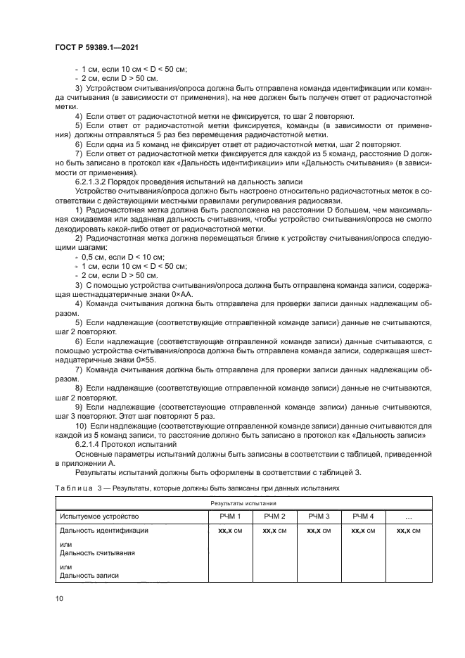 ГОСТ Р 59389.1-2021