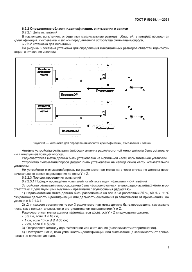 ГОСТ Р 59389.1-2021