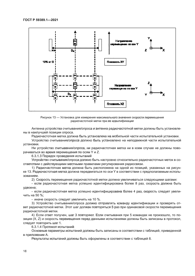 ГОСТ Р 59389.1-2021