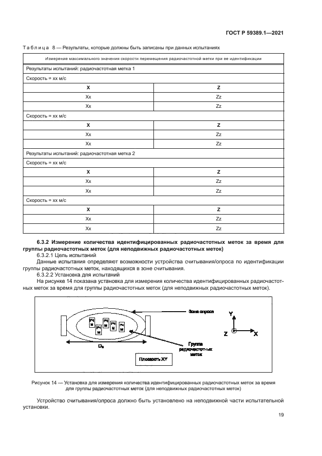 ГОСТ Р 59389.1-2021