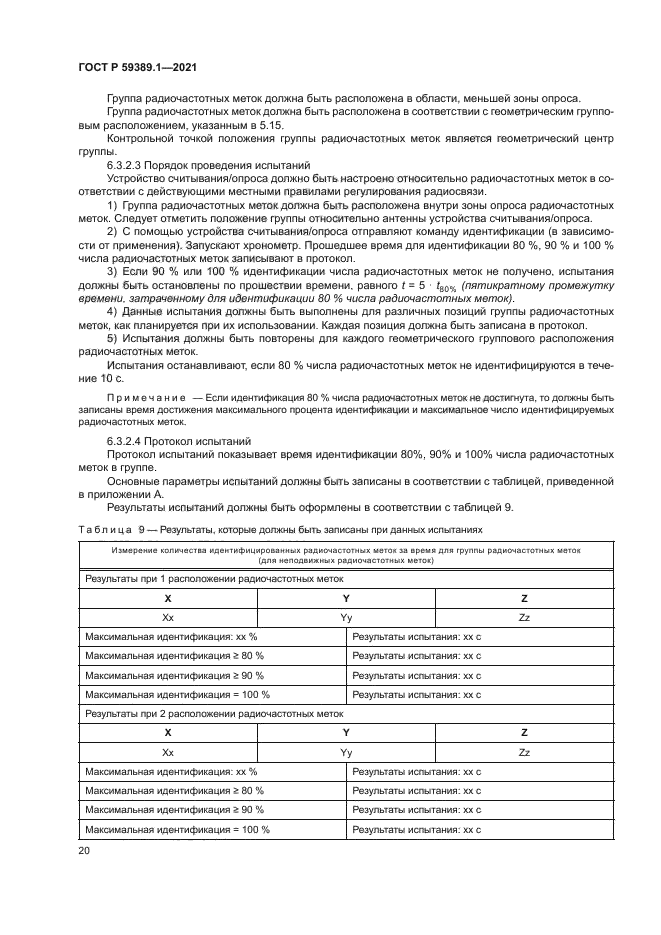 ГОСТ Р 59389.1-2021