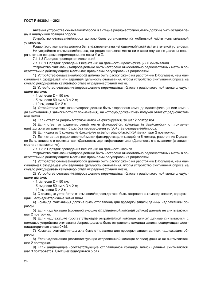 ГОСТ Р 59389.1-2021