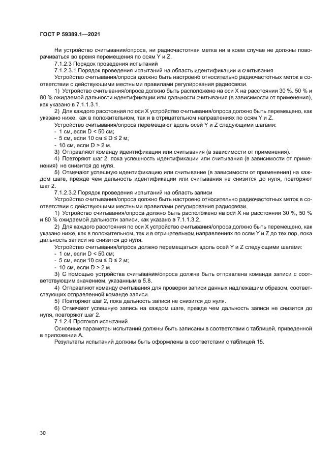 ГОСТ Р 59389.1-2021