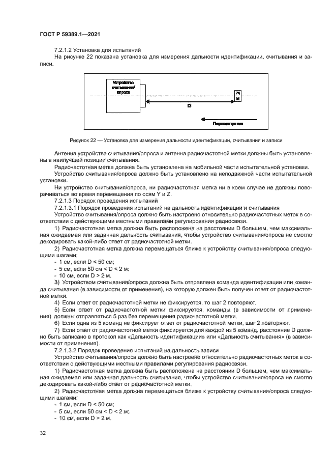ГОСТ Р 59389.1-2021
