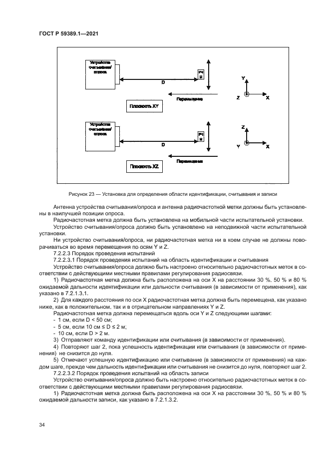 ГОСТ Р 59389.1-2021