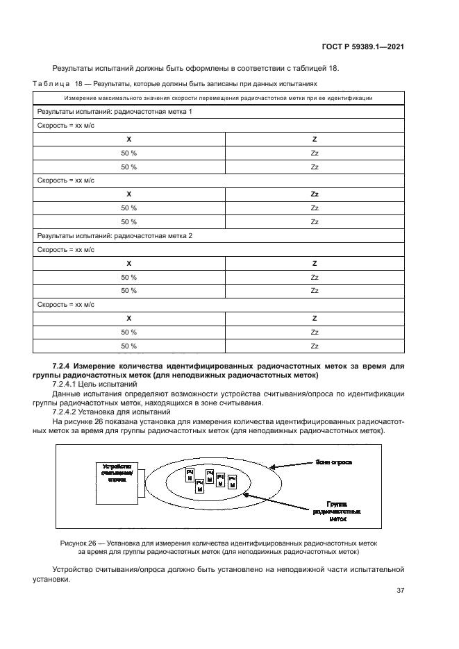 ГОСТ Р 59389.1-2021