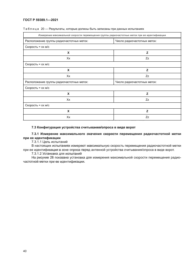 ГОСТ Р 59389.1-2021