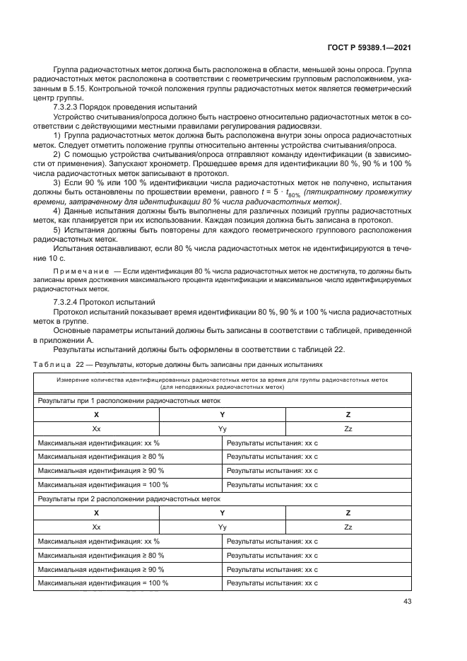 ГОСТ Р 59389.1-2021