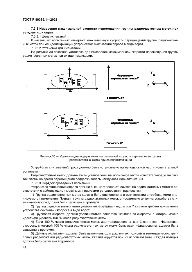 ГОСТ Р 59389.1-2021