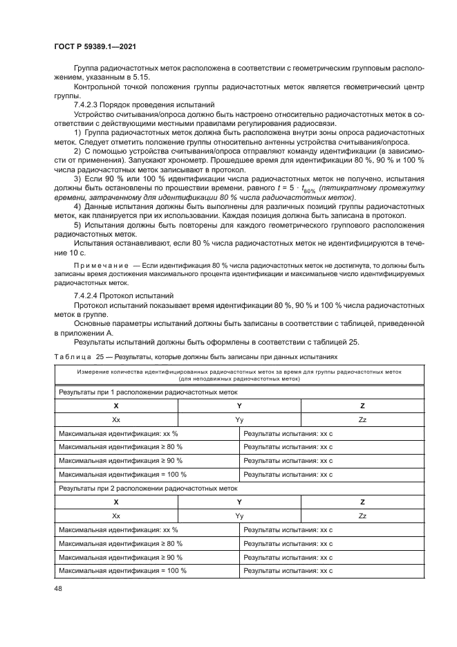 ГОСТ Р 59389.1-2021