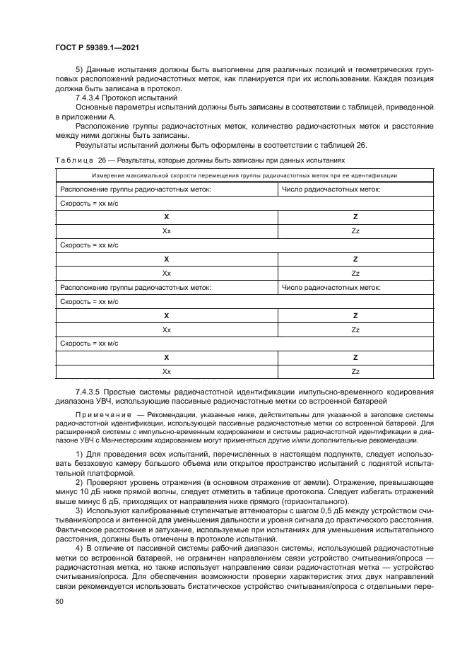 ГОСТ Р 59389.1-2021