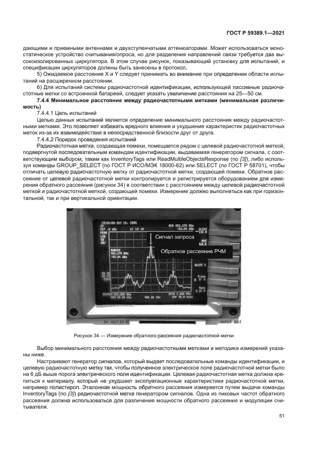 ГОСТ Р 59389.1-2021