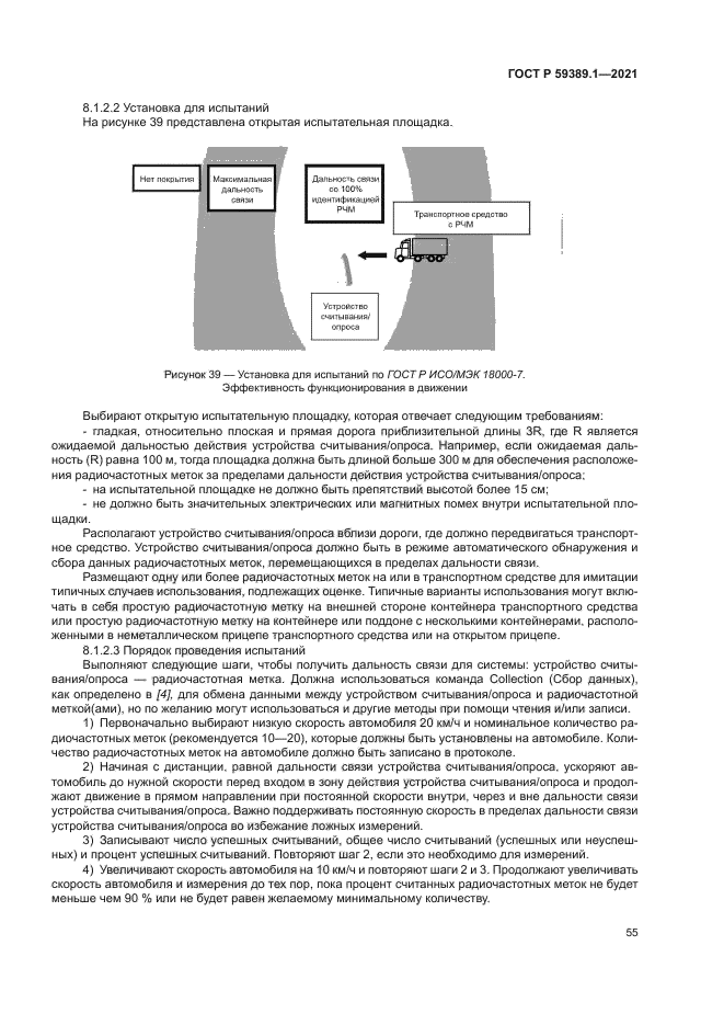 ГОСТ Р 59389.1-2021