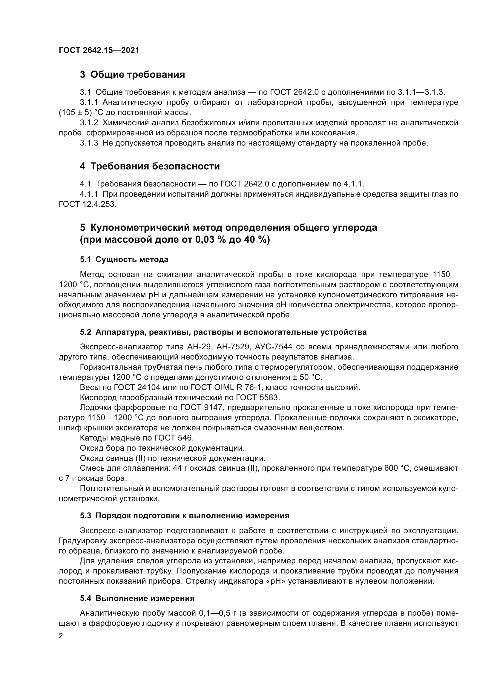 ГОСТ 2642.15-2021