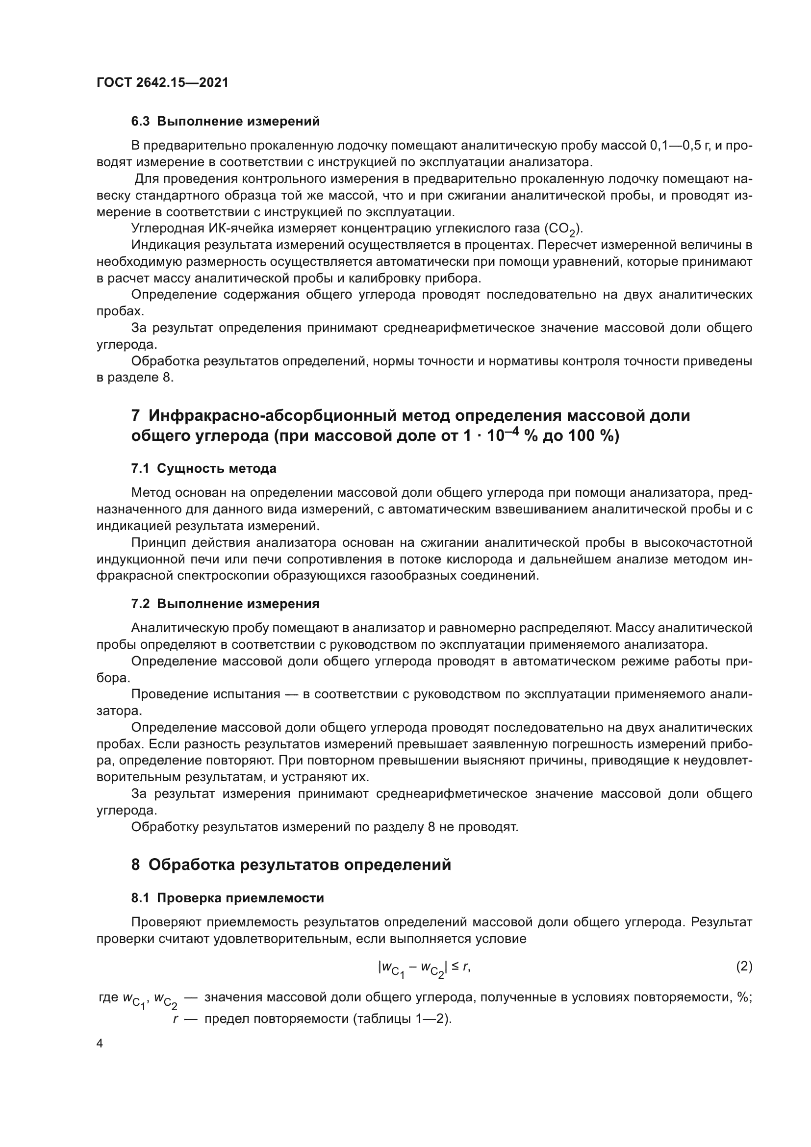 ГОСТ 2642.15-2021