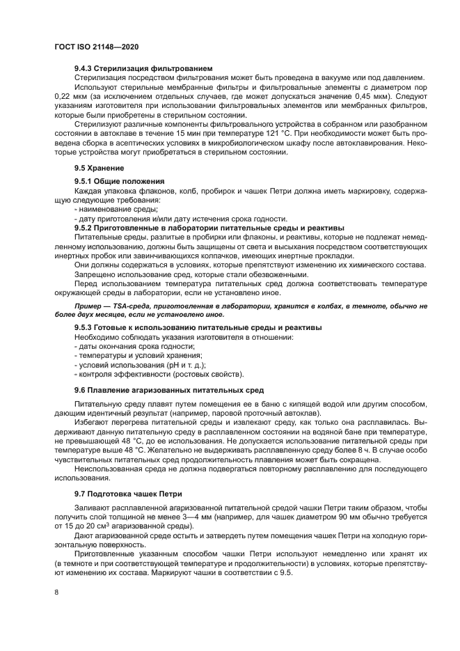 ГОСТ ISO 21148-2020