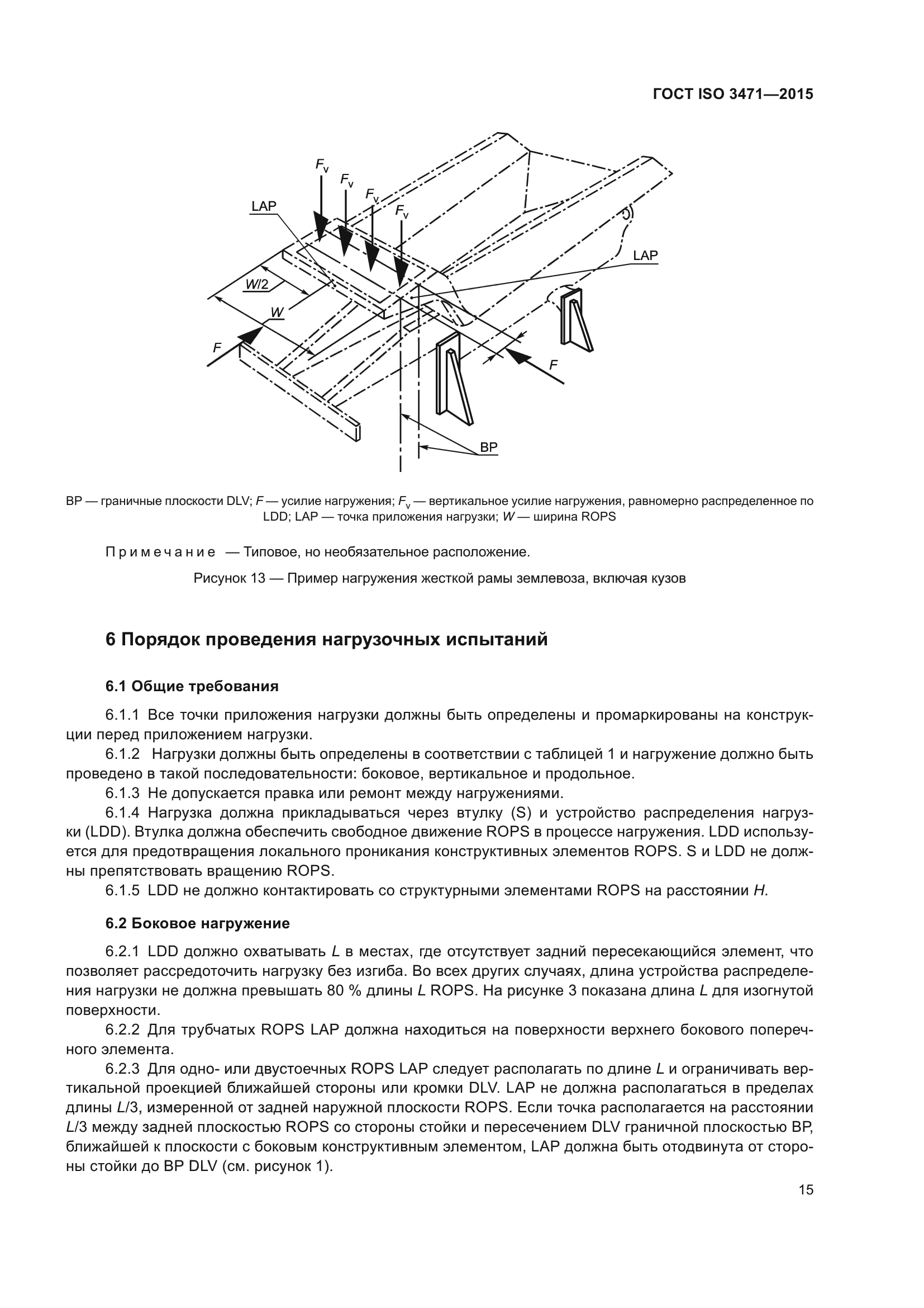 ГОСТ ISO 3471-2015