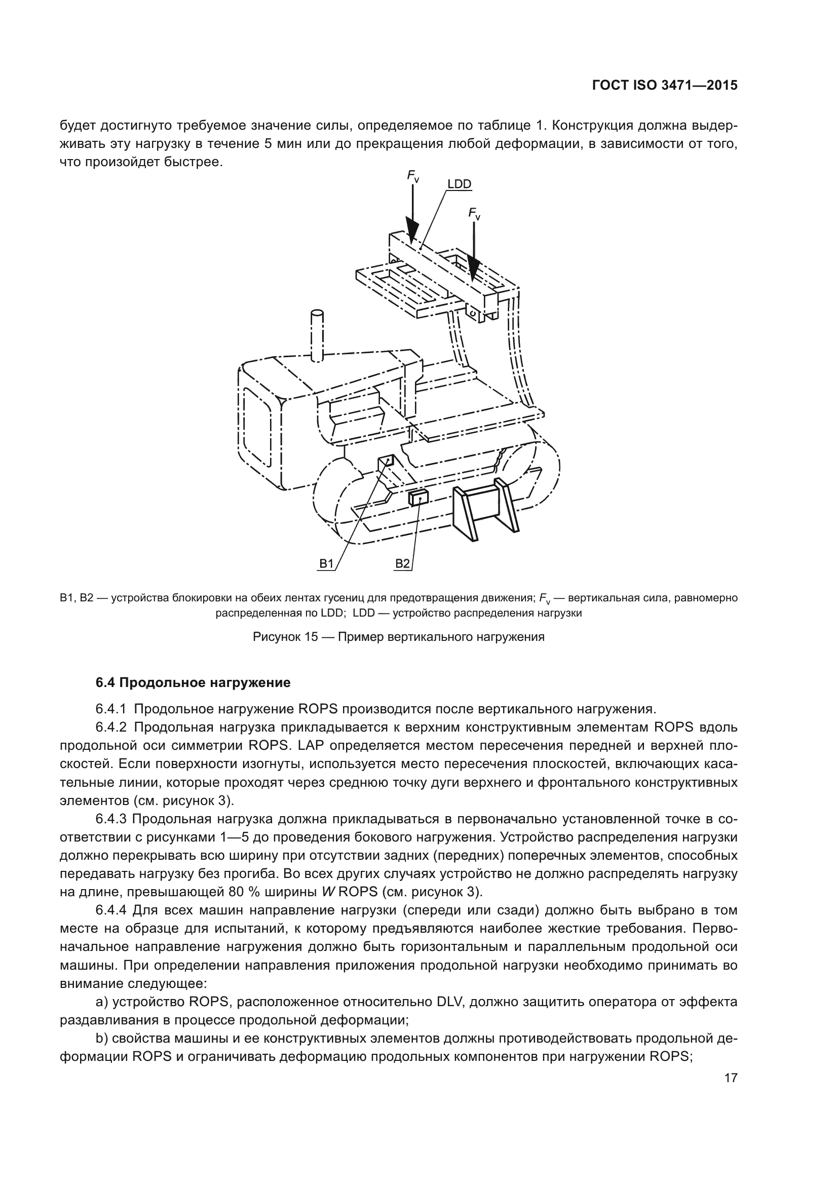 ГОСТ ISO 3471-2015