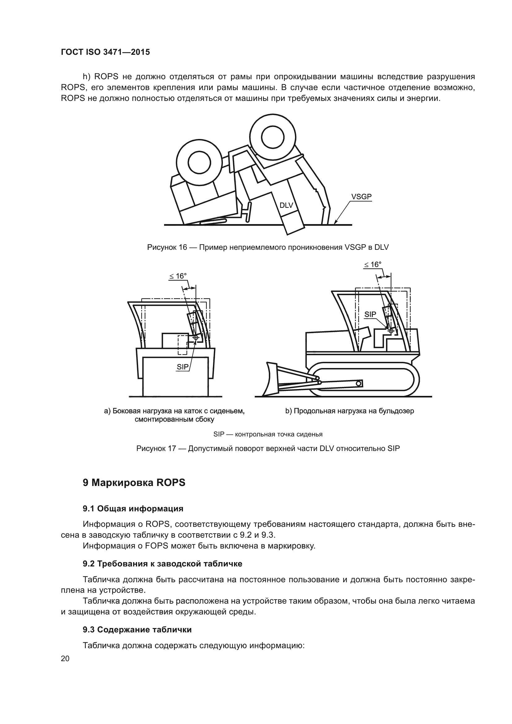 ГОСТ ISO 3471-2015