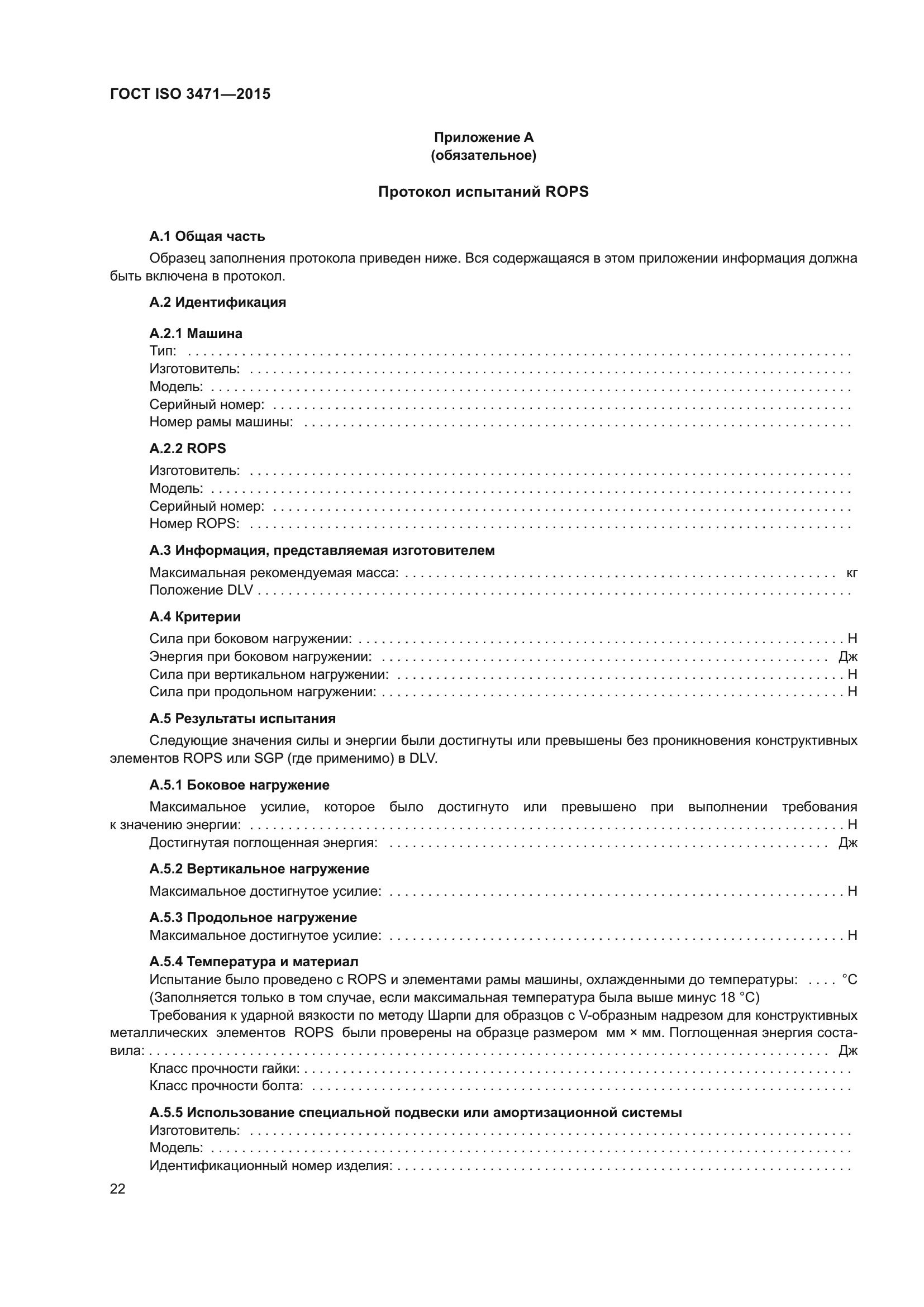 ГОСТ ISO 3471-2015