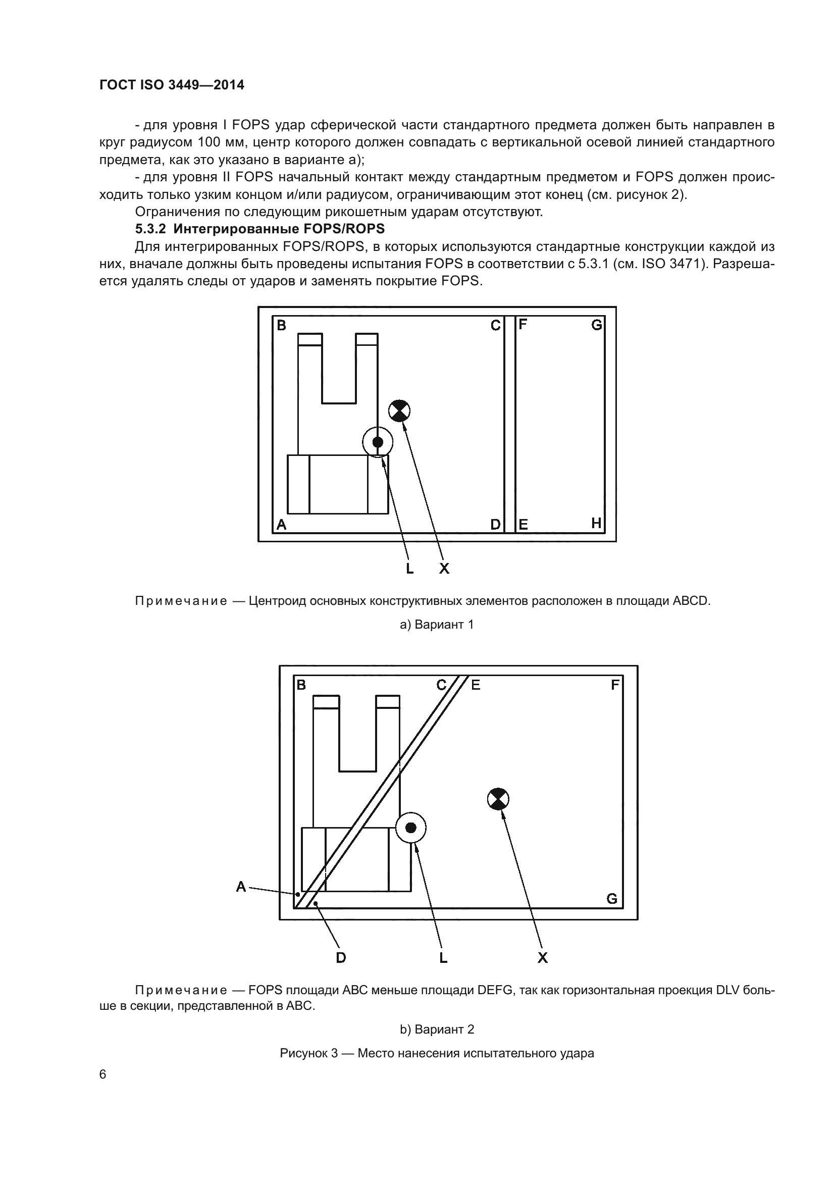 ГОСТ ISO 3449-2014