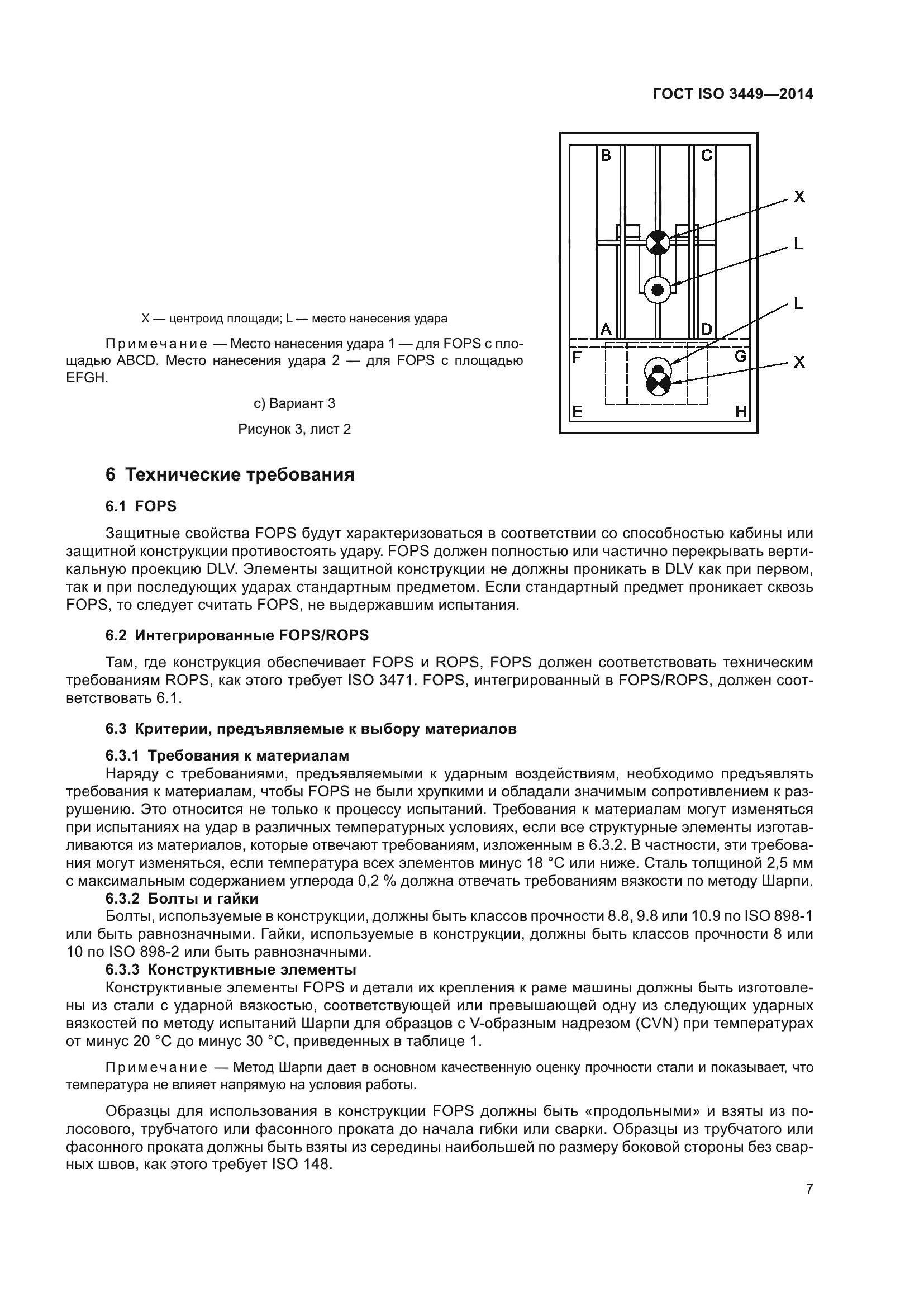 ГОСТ ISO 3449-2014