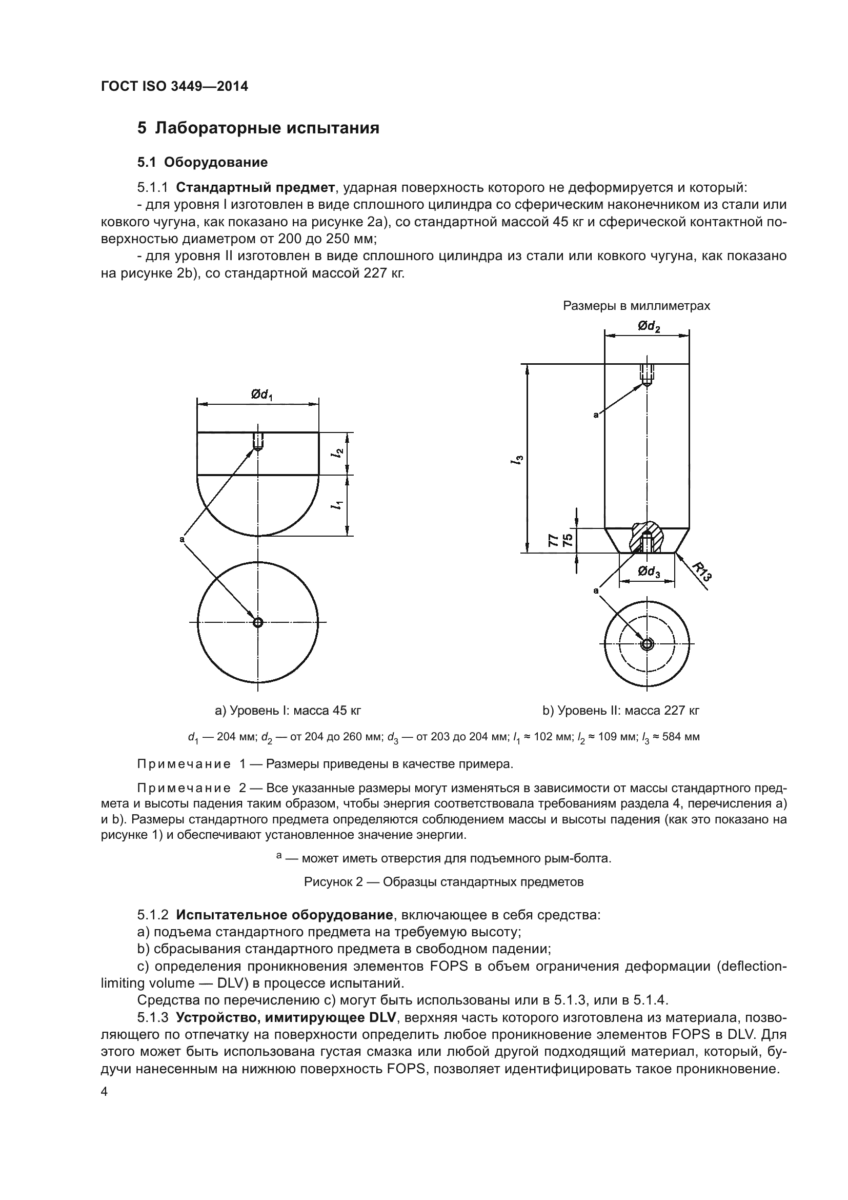 ГОСТ ISO 3449-2014