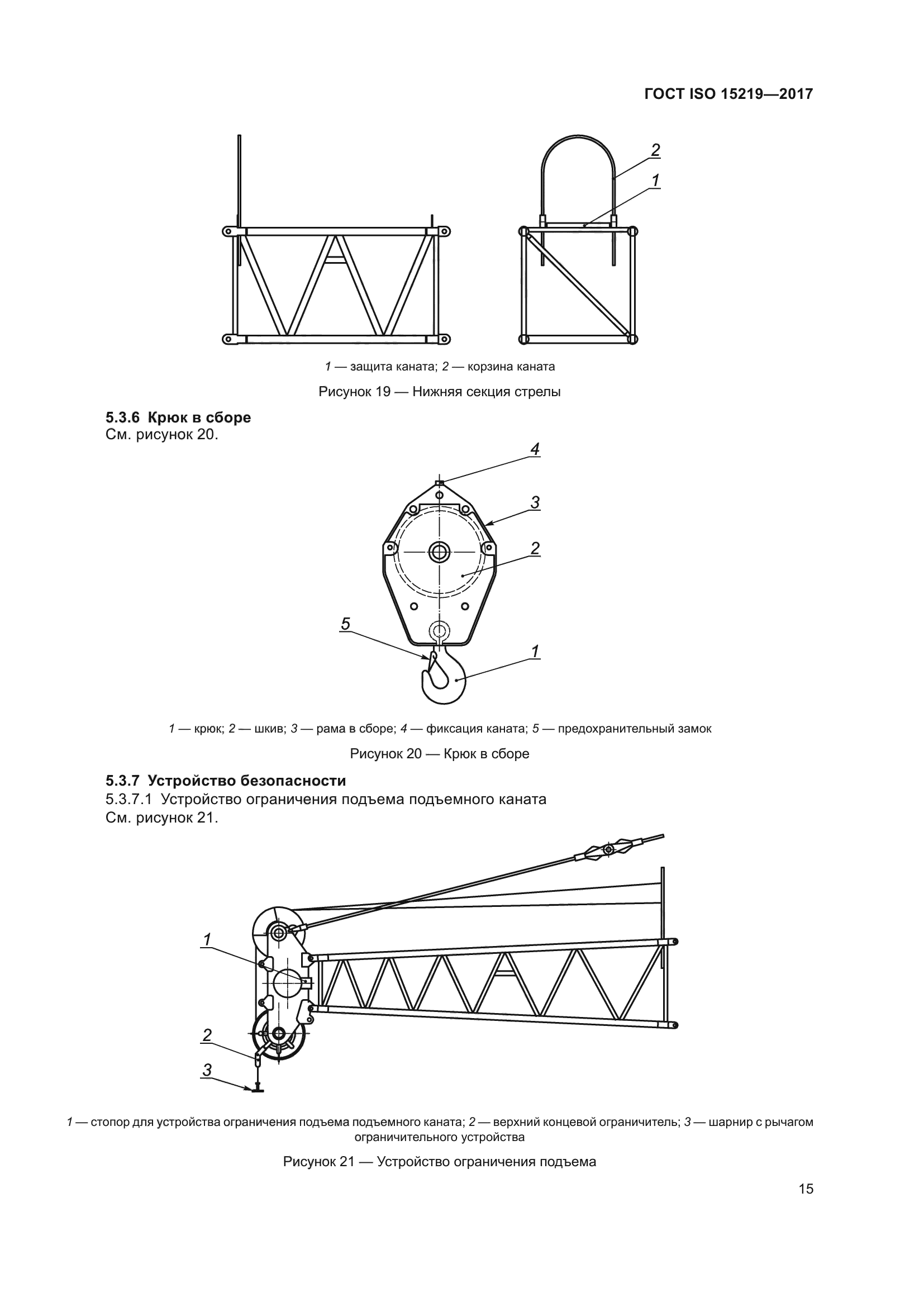 ГОСТ ISO 15219-2017