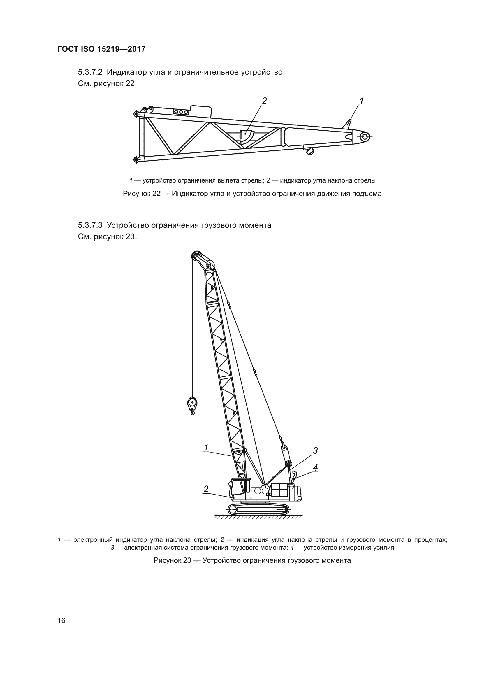ГОСТ ISO 15219-2017
