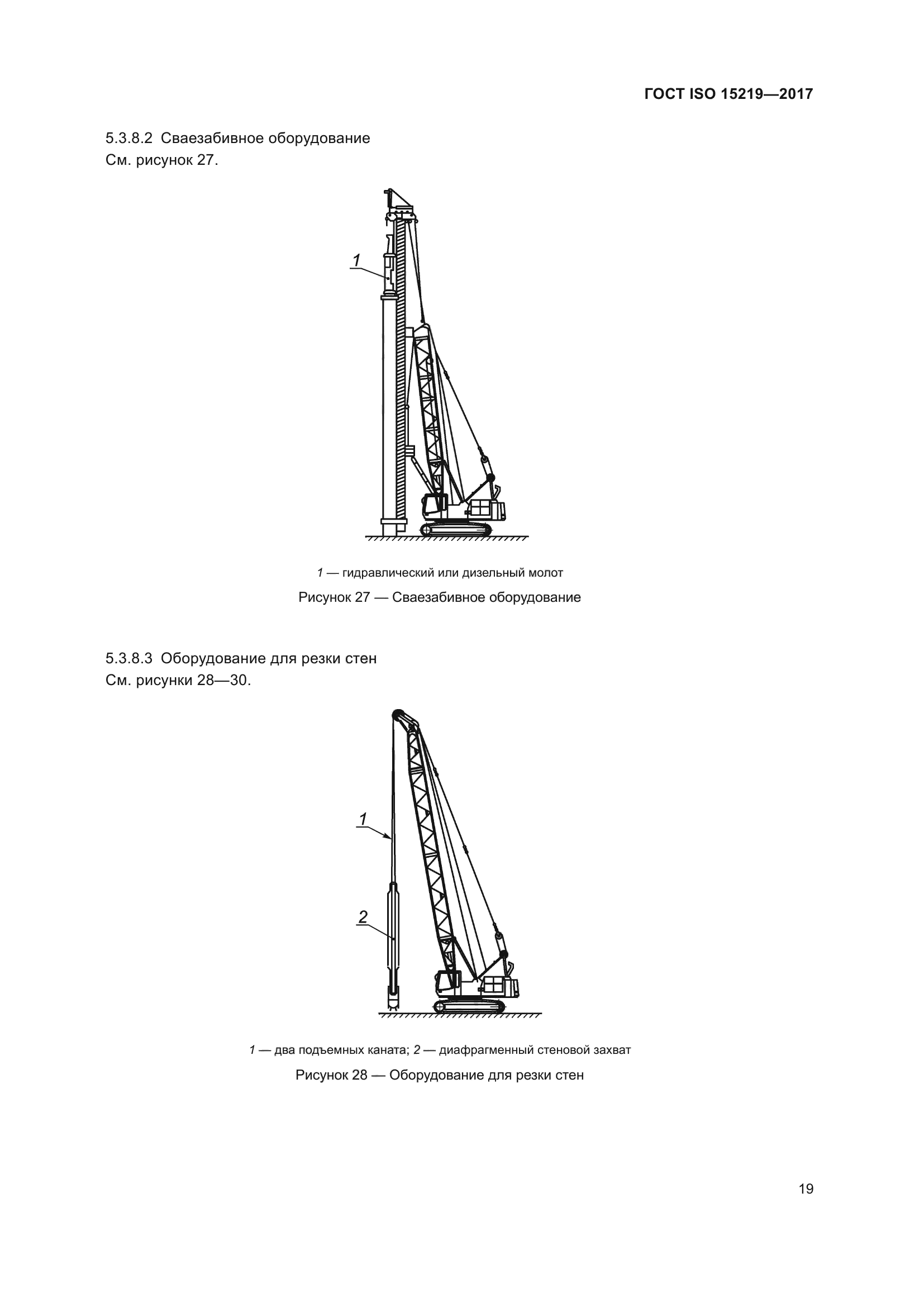 ГОСТ ISO 15219-2017