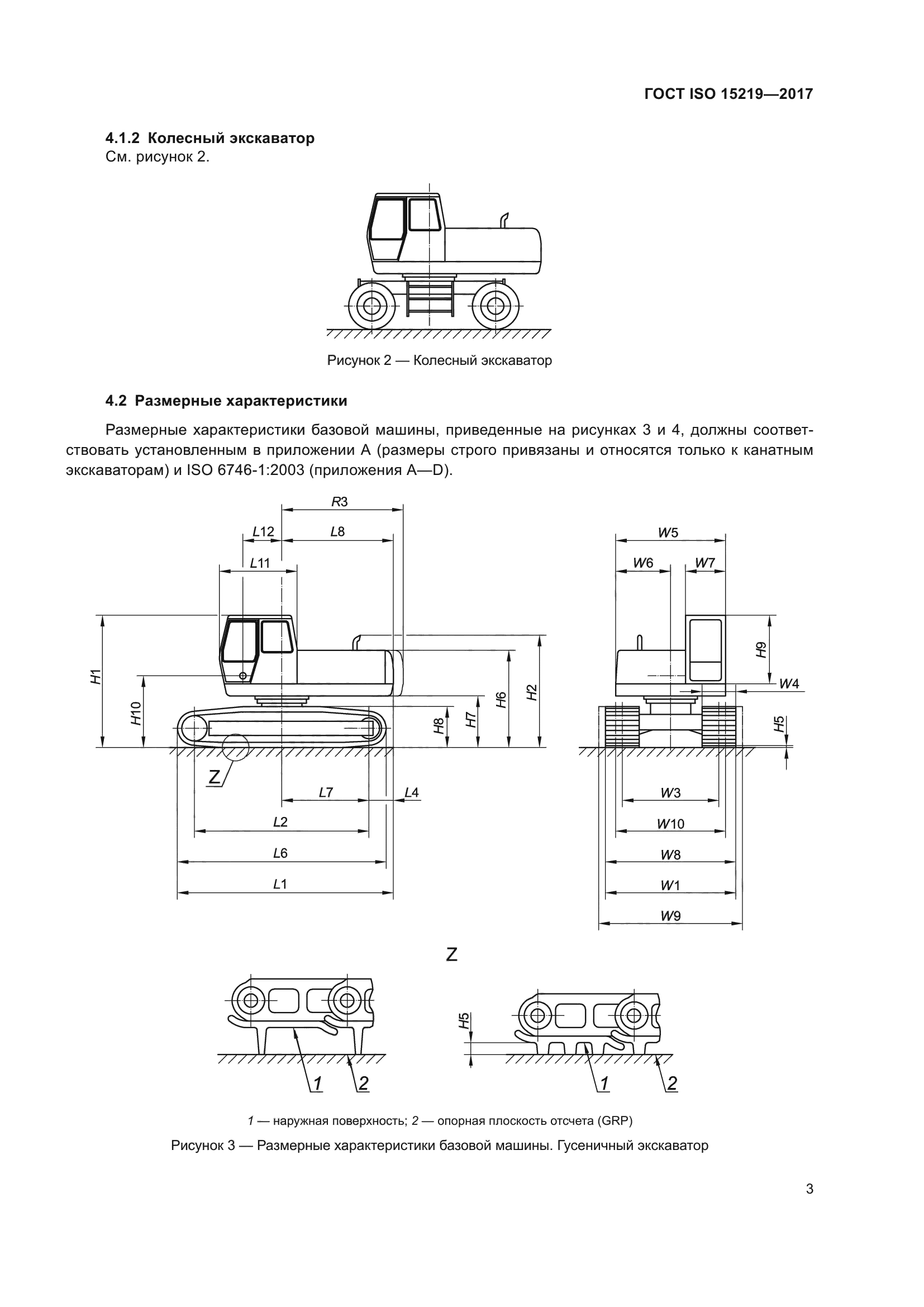 ГОСТ ISO 15219-2017