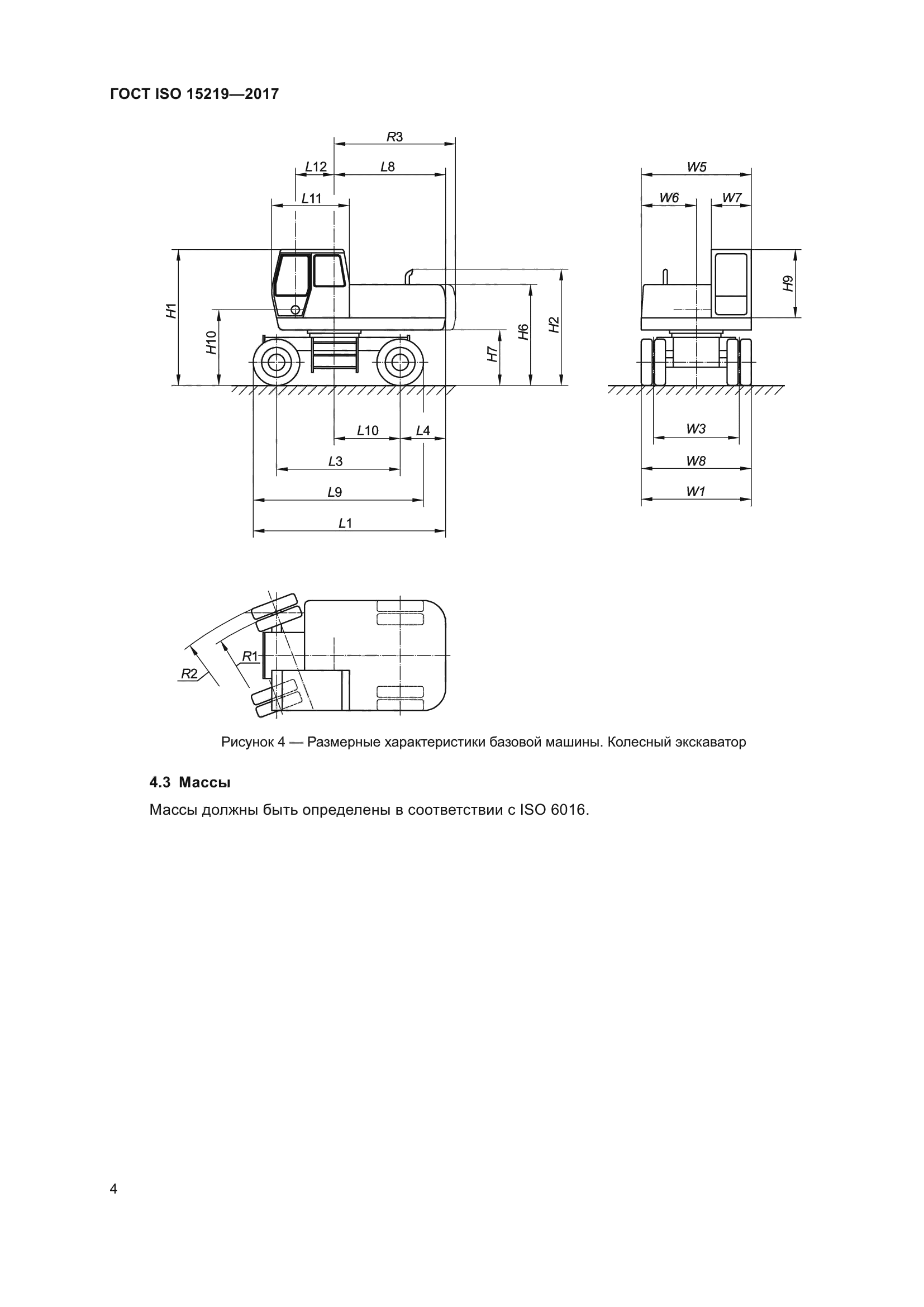 ГОСТ ISO 15219-2017