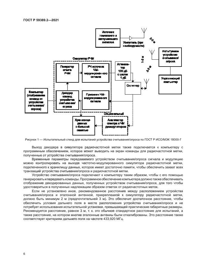 ГОСТ Р 59389.2-2021