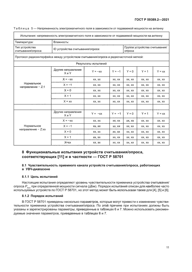 ГОСТ Р 59389.2-2021
